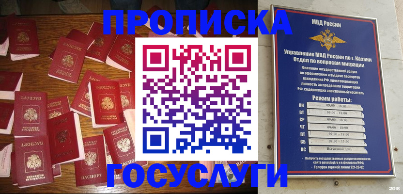 прописка 2025 в Ангарске