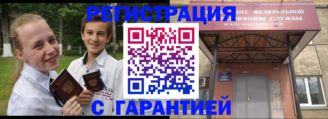 временная регистрация для школы в Ангарске