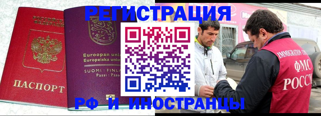 прописка законно в Ангарске